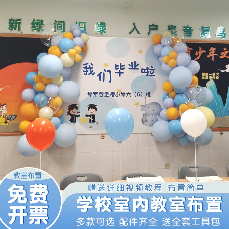 毕业季典礼气球布置幼儿园学校场景装饰班级教室桌飘X氛围装扮道