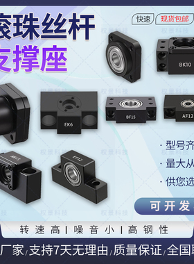 滚珠丝杆支撑座BF12 EF15 丝杆固定座FKEK AKAF BK12 C5 C7轴承座