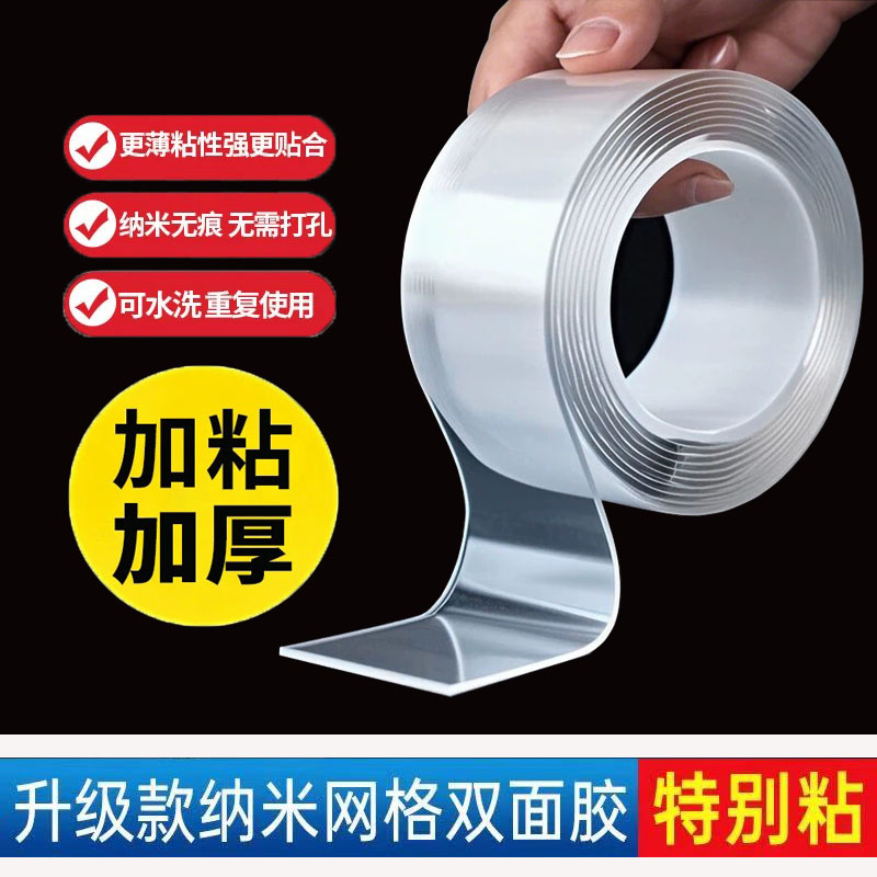 纳米胶带可水洗魔力贴透明胶带