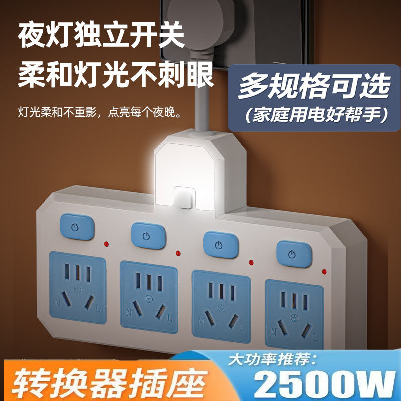 一转多转换器多功能夜灯分控开关USB2500W插排插头插线板独立开关