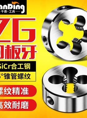 管螺纹板牙ZG机用元圆板牙1/16 1/8 1又1/4 3/8 1/2 3/4 1寸 2寸