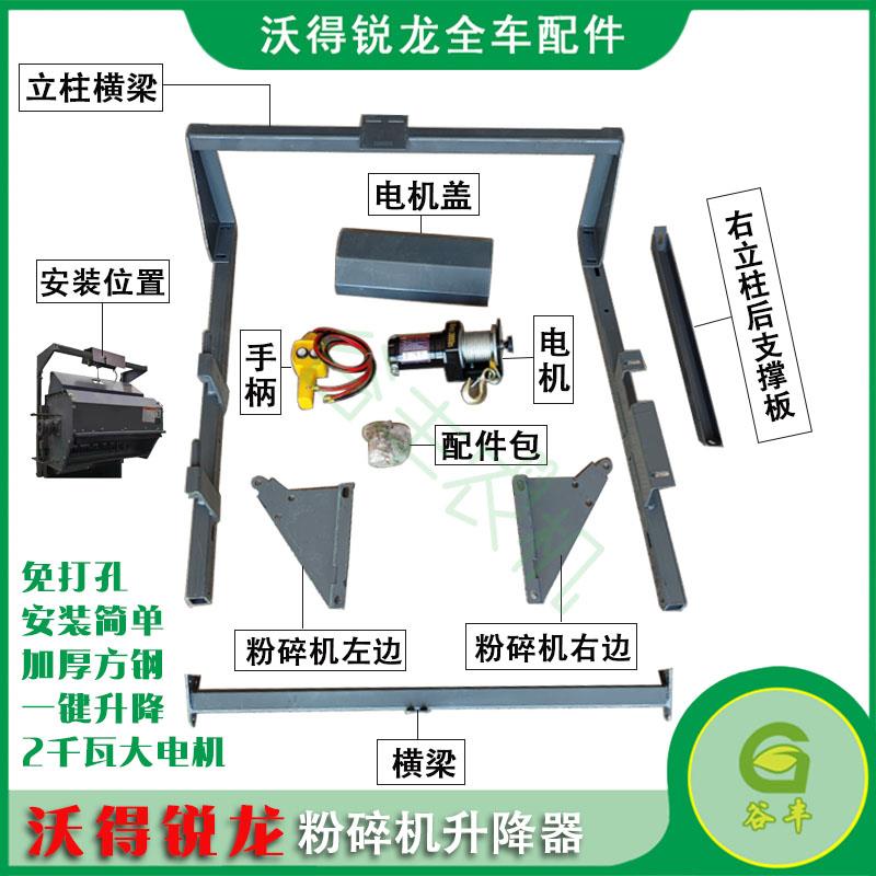 沃得锐龙收割机配件粉碎机升降器改装大功率粉碎升降支架升高器