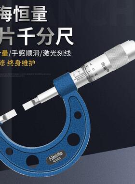 恒量外径薄叶片刀口千分尺键槽卡槽环形槽千分卡0-25-50mm0.7/0.4