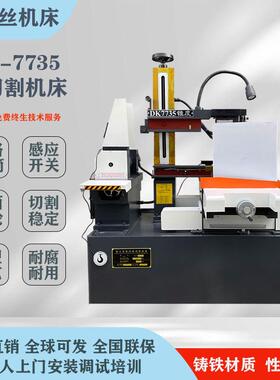 线切割机床高速快走丝高精度DK7735系列中走丝小型电火花厂家直销