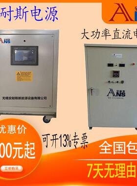 0-1000V500A直流程控电源600V100A大功率直流电源300V20A800V400V