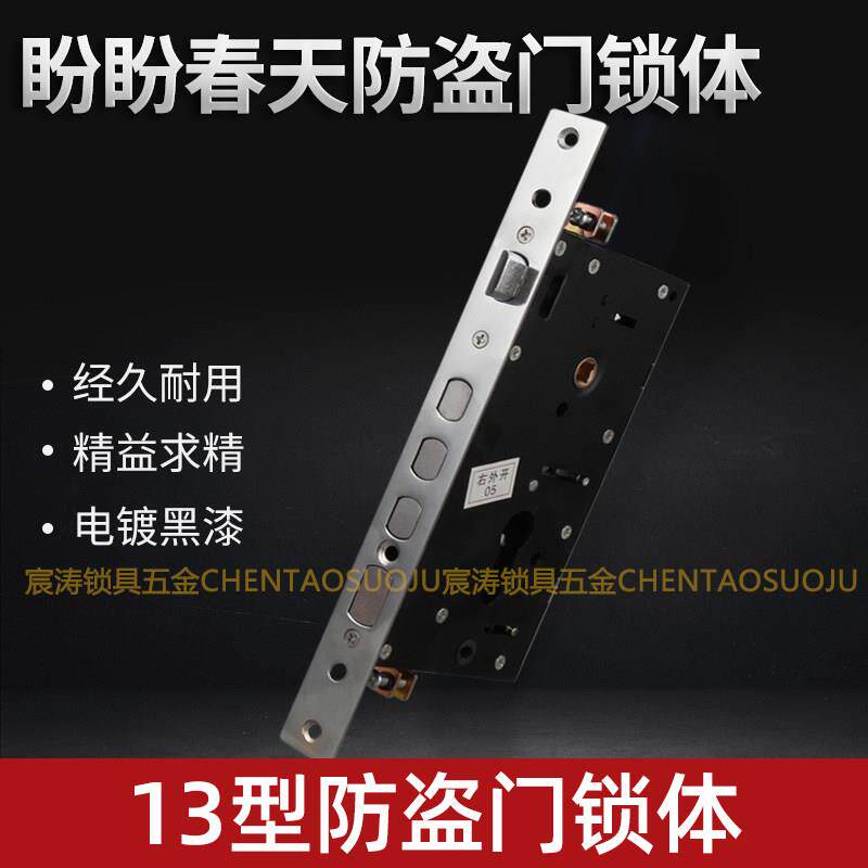 13型锁体 盼盼美心防盗门锁体 老式大门锁配件支持单活双活26*280