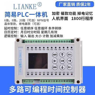 简易PLC一体机多路时间继电器可编程气缸电磁阀控制器循环定时