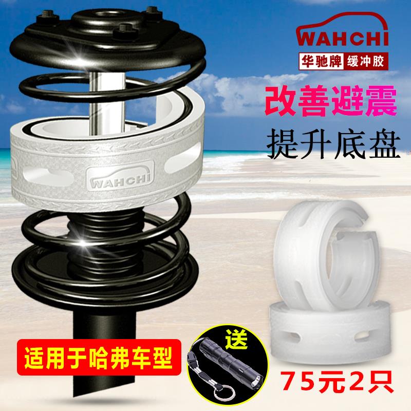 适用长城哈弗H6H7LH9 H8H2H3H4H5汽车减震器缓冲胶垫避震弹簧改装