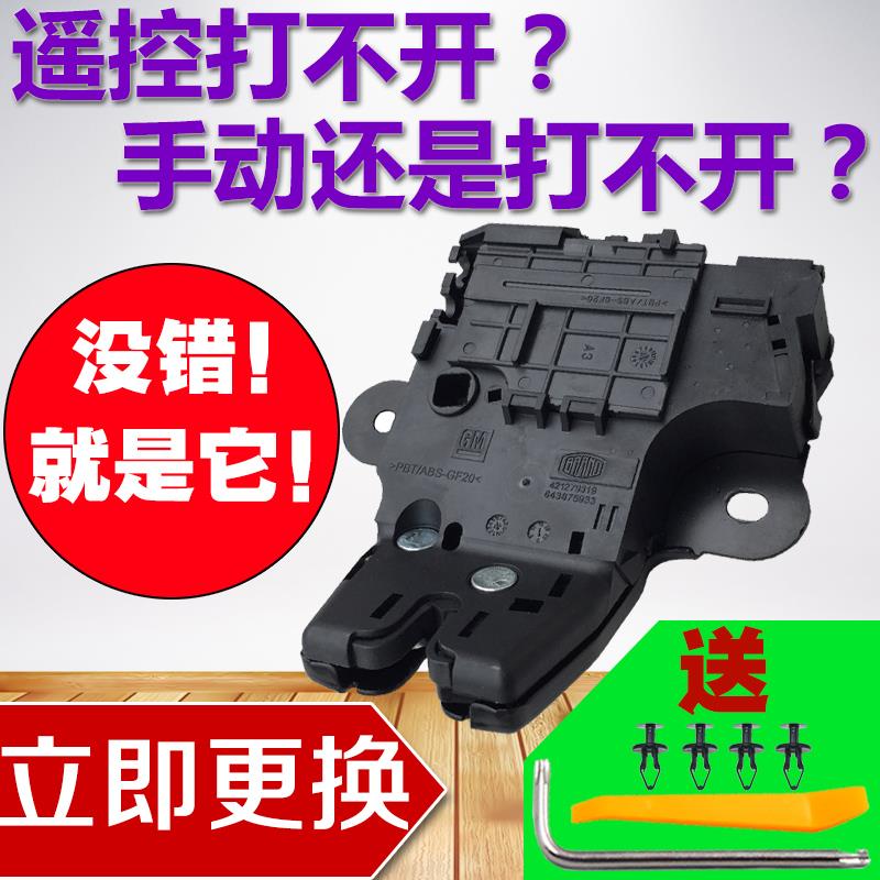 适配别克新君威后备箱锁块英朗GT迈锐宝科鲁兹新君越尾门行李箱锁