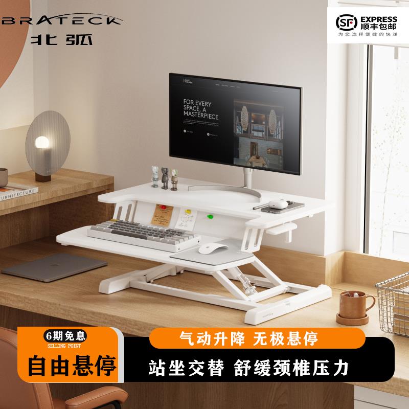 Brateck北弧升降台站立式升降桌笔记本电脑桌面办公支架D450 D460
