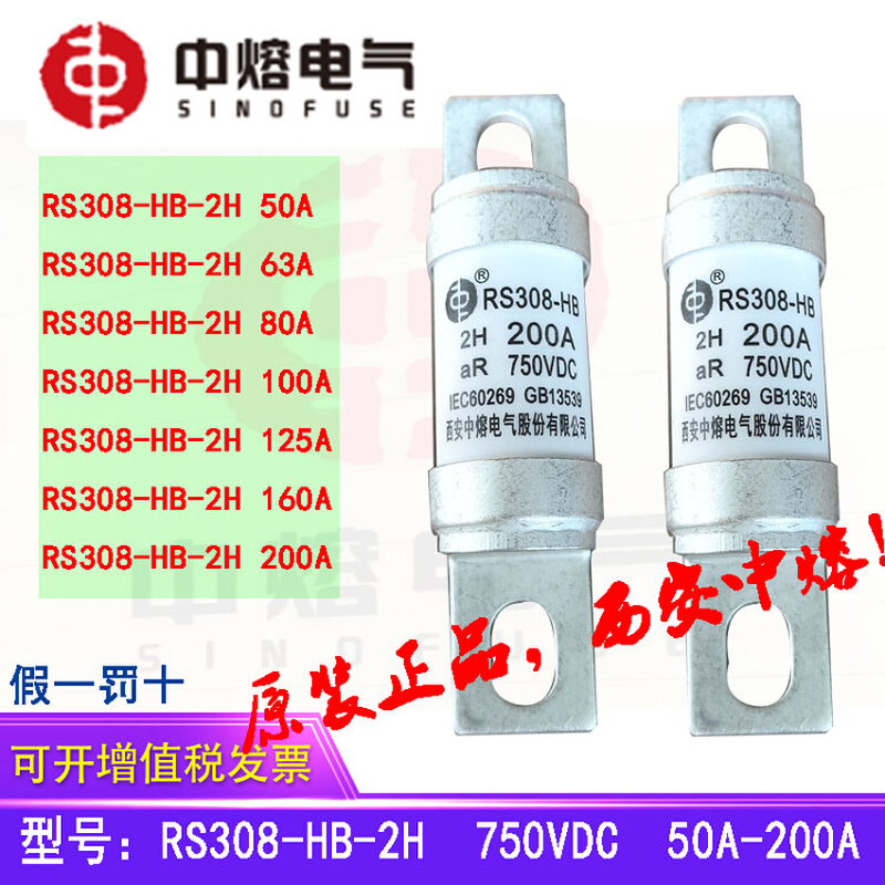 直流熔断器保险丝RS308-HB-2H 750VDC 200A160A125A100A