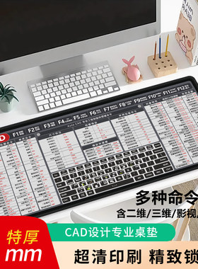 专业版CAD快捷键大全大号鼠标垫办公WPS学习PS工作电脑桌键盘垫子