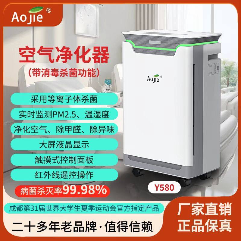 空气净化器（带消毒功能）奥洁Aojie家用办公室用小型空气净化器