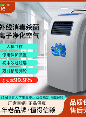 奥洁Aojie医用同款移动式紫外线空气消毒灭菌机流动场所人机共存