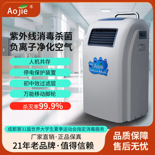 奥洁人机共存医院同款移动式