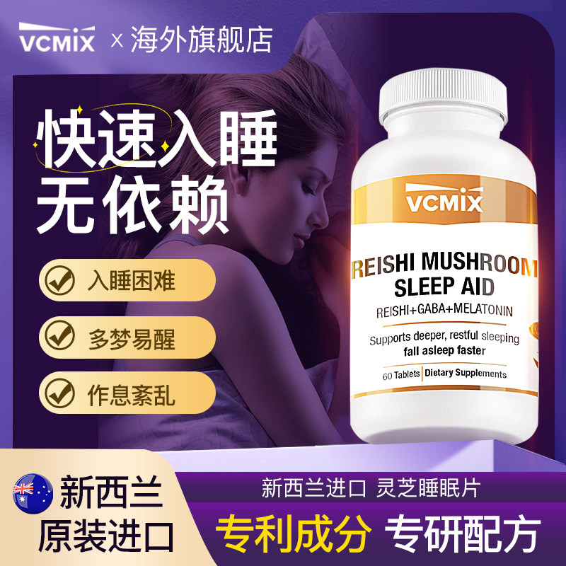 灵芝睡眠片超快入睡深度睡眠