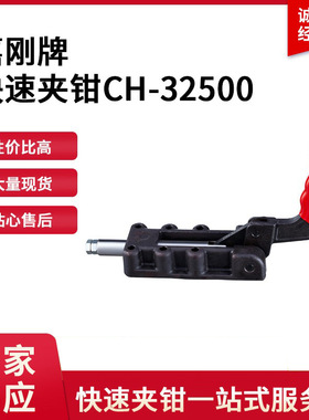 CH-32500台湾嘉刚clamptek快速夹具CH32500夹紧器ch32500推拉式夹