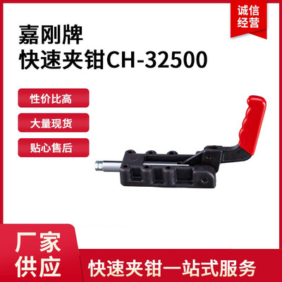 CH-32500台湾嘉刚clamptek快速夹具CH32500夹紧器ch32500推拉式夹