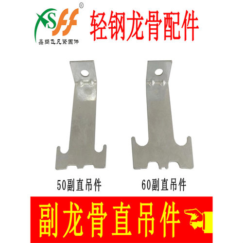 不锈钢轻钢龙骨主吊石膏板配件60副龙骨直吊件上下连接件50副接吊
