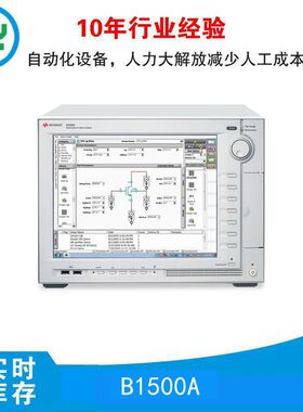 B1500A 半导体器件参数分析仪/半导体表征系统主机秋仪电子