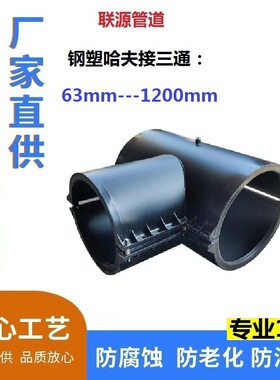 钢塑哈夫三通 包大头630MM灰色补漏器 500MM 不停水710MM自来水厂