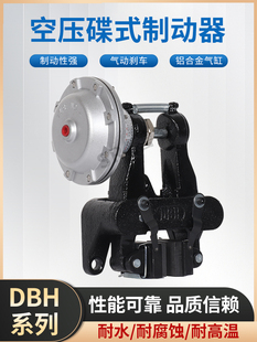 制动器气动刹车气动离合器刹车器DBH DBH 空压碟式 卧式 205 104型