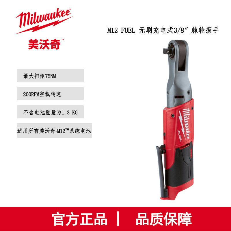 M12 IR-202B 美沃奇M12充电式3/8