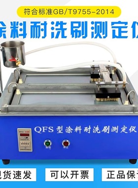 雷祈QFS耐洗刷测定仪 耐洗刷测定仪耐擦洗测试仪涂料耐洗刷测试仪