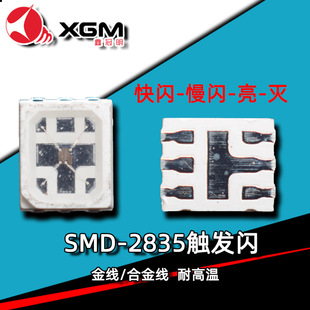 2835同步闪内置ic触发闪可编程儿童发光球鞋 发光气球2835黑胶灯珠