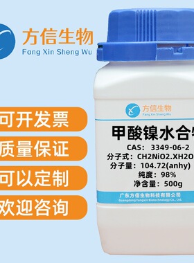 甲酸镍 cas 3349-06-2 分析纯AR98% 25g 100g 500g