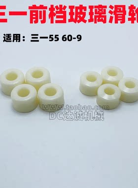 挖掘机配件 三一SY55 60-9驾驶室前挡风玻璃滑轮轨道滚珠滚轮优质