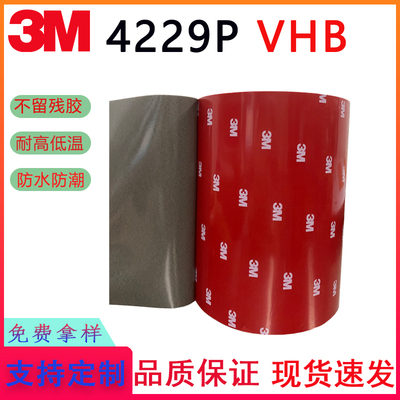3M4229PVHB防水耐高温双面胶