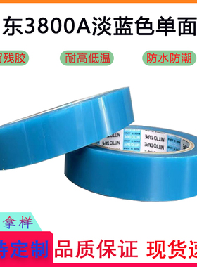 Nitto日东3800A蓝色耐磨胶带遮蔽高温固定单面胶带 PET基材不残胶