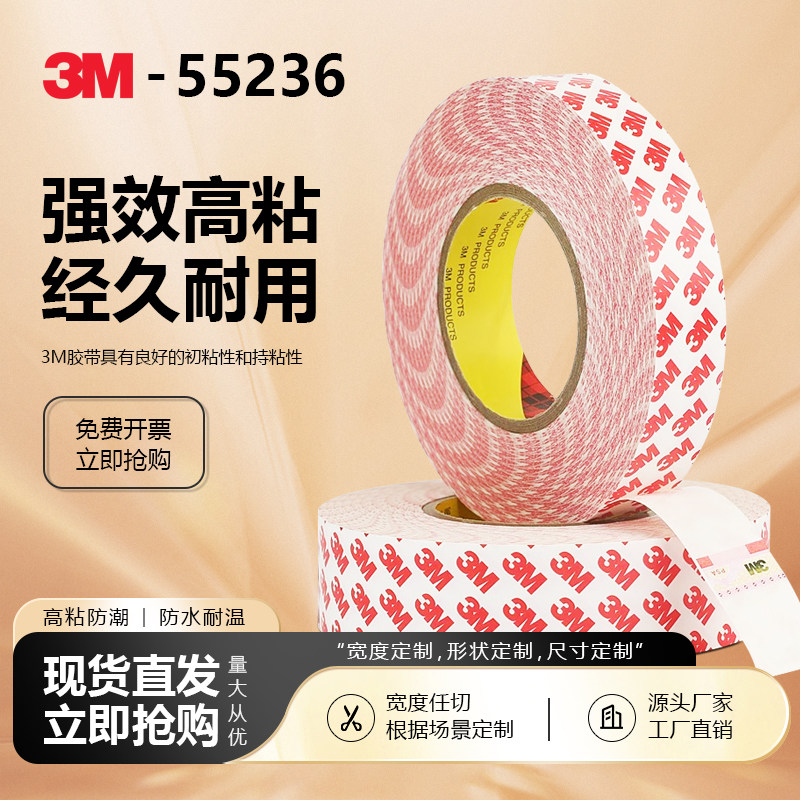 3M55236绵纸耐高温高粘度双面胶