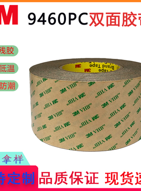 正品3M9460PC双面胶带透明无痕超薄汽车耐高温强力无基材双面胶