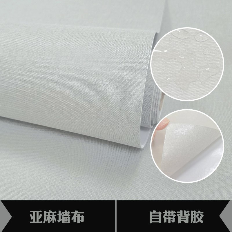亚麻墙布2021年新款卧室自粘宿舍寝室壁L布壁纸家用墙壁纸自贴墙