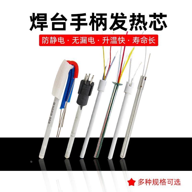 936恒温焊台手柄烙铁芯A1321发热芯4线陶L瓷芯60W电烙铁发热芯子