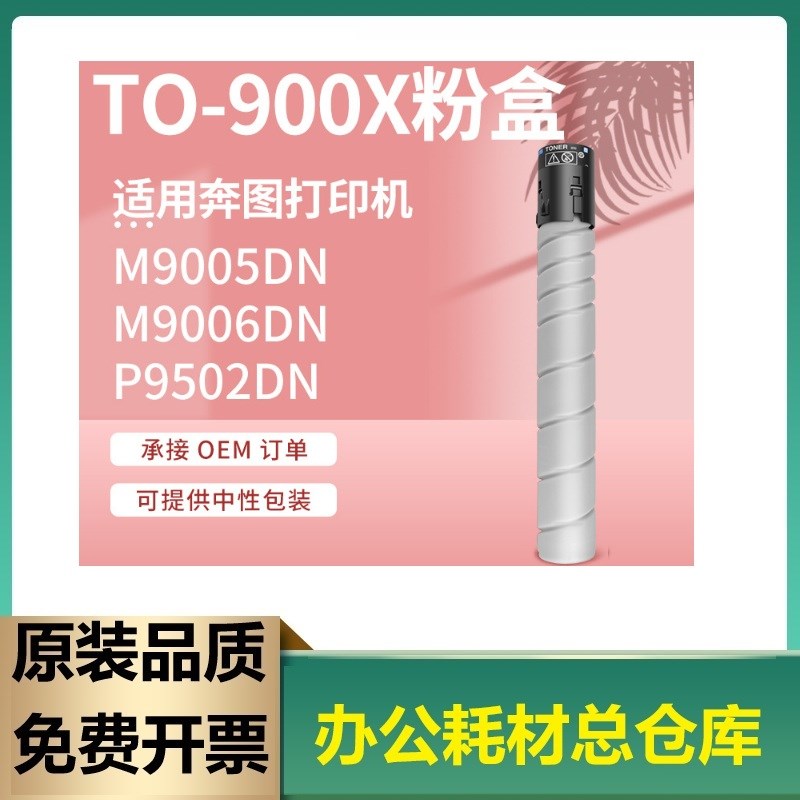 适用奔图P9502DN粉盒M9005DN M9006DN打印机墨盒奔图UTO-900碳粉