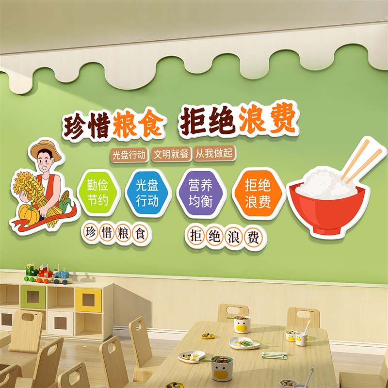 食堂文化墙贴纸珍惜节约粮食员工餐厅墙面L装饰画餐饮光盘行动标
