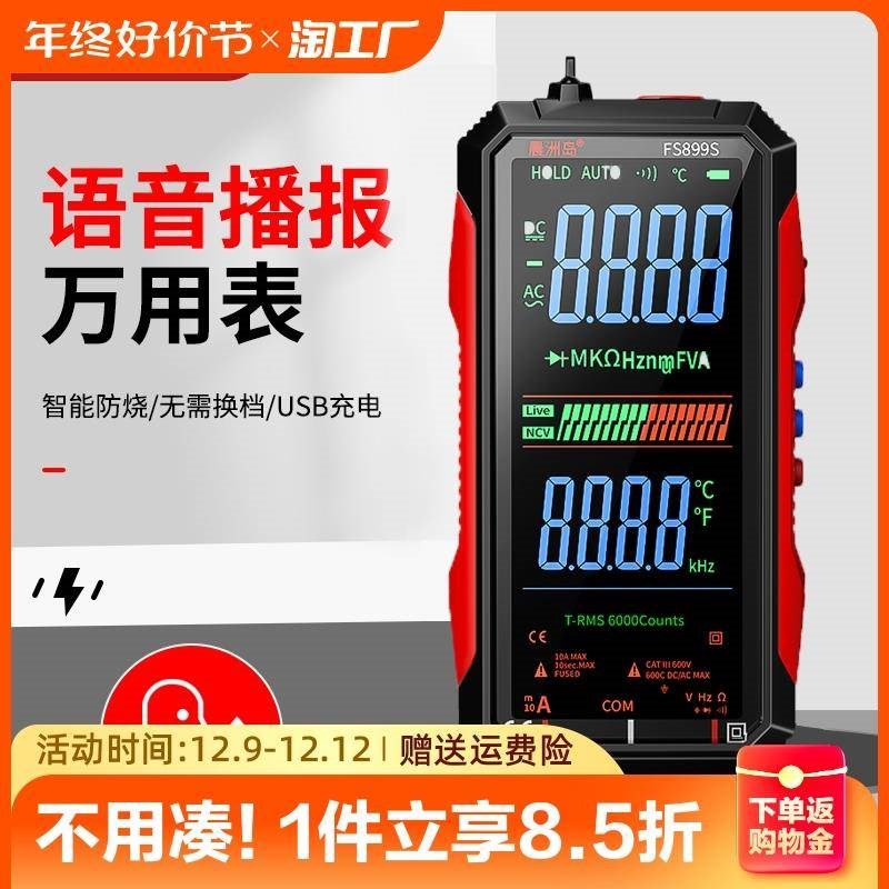 全屏充电万用f表数字高精度智能自动量程防烧万用表电工专用便携