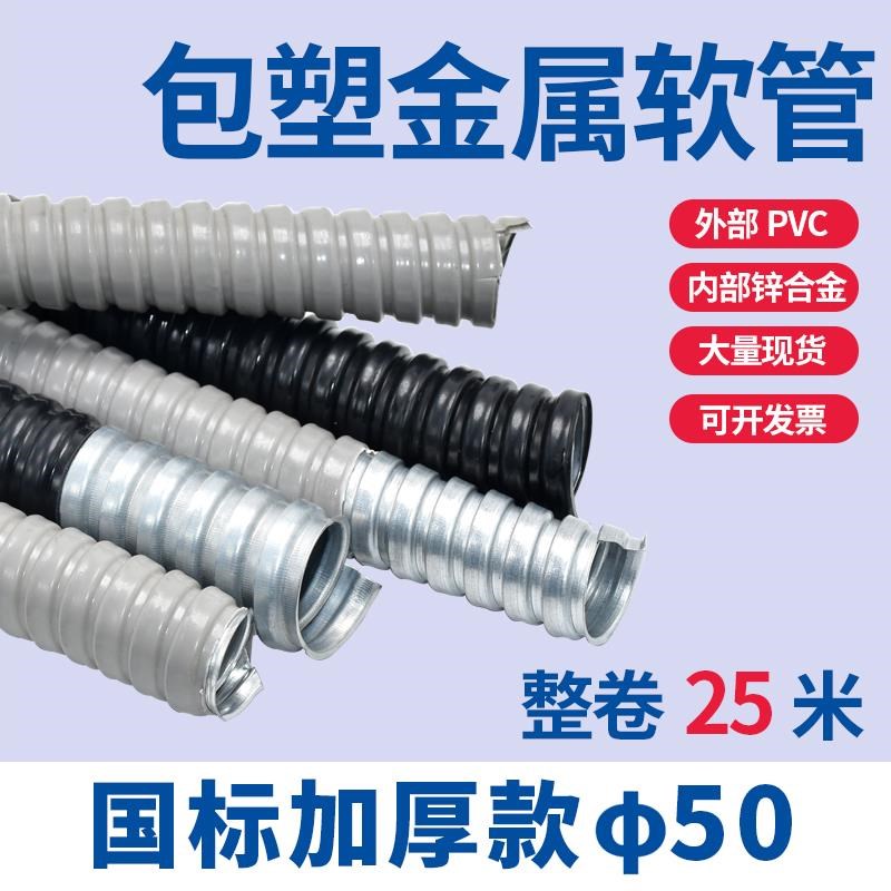 金属包塑软管