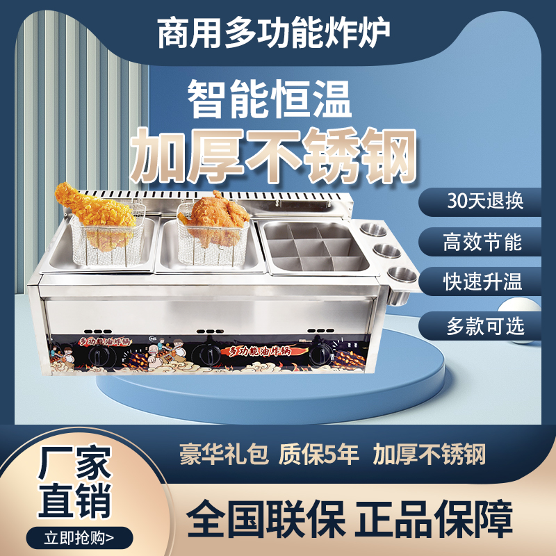 豪华台式油炸锅小型麻辣烫u关东煮炸薯条煮面炉多功能商用炸锅猛