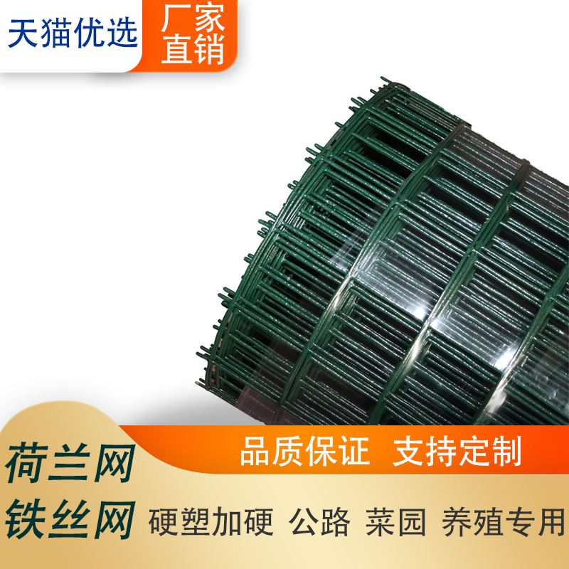 荷兰网围栏网铁丝网养鸡网栅栏护栏网防护网钢Q丝网隔离栏圈山围
