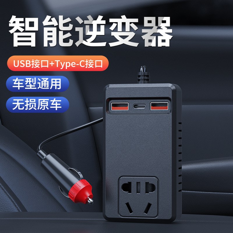 车载逆变器150W大功率转换插头w通用12V24V转220V汽车电源快充电
