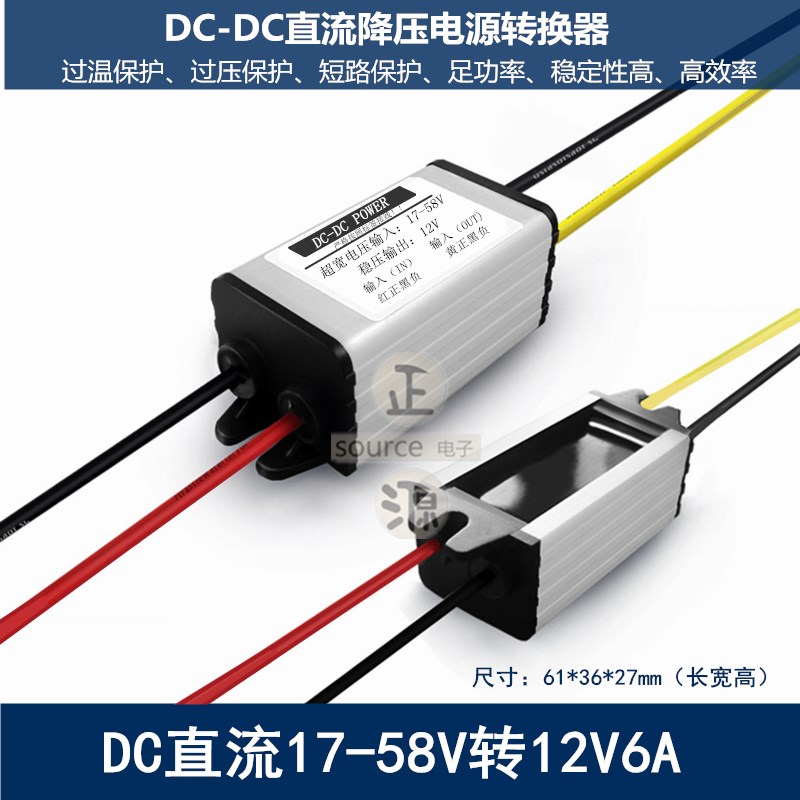 DC车载60V4g8V24V转12V3A5A10A20A直流稳压电源转换器变压降压模