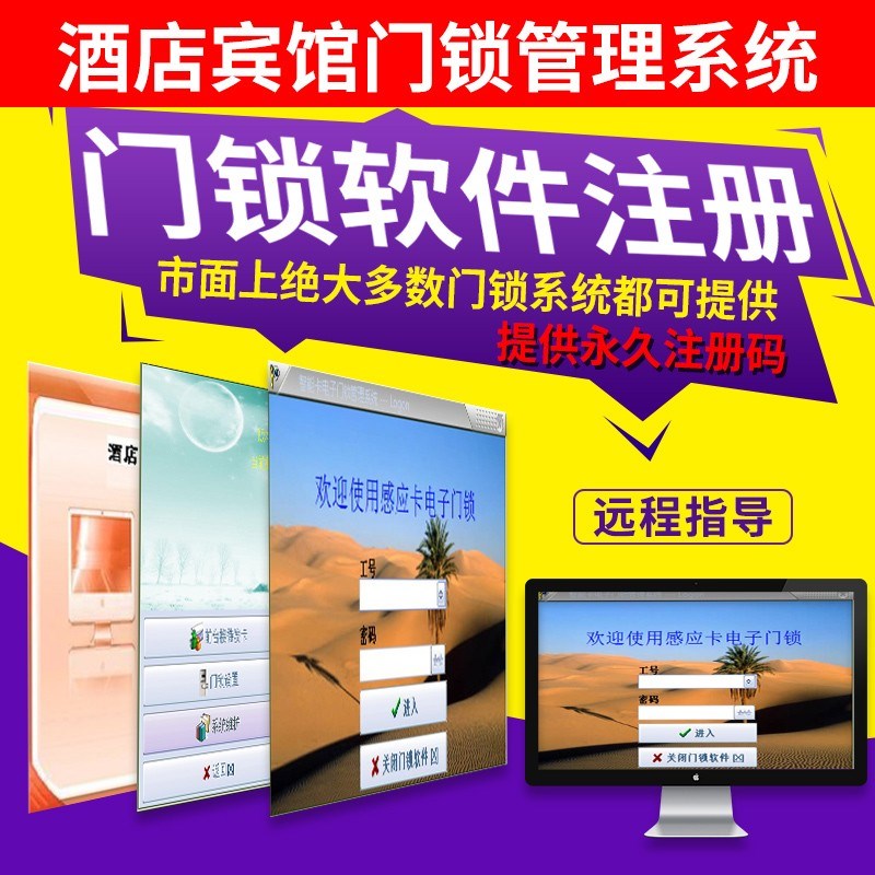 房卡系统重装终生注册远程升级宾馆酒店公K寓门锁系统数据迁移恢