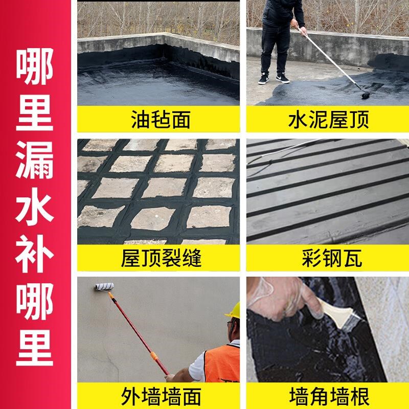 屋顶防水补漏材料房顶楼顶外墙裂C缝漏水聚氨酯防水沥青涂料专用
