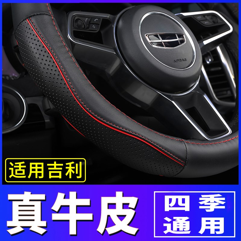 方向盘套适用吉利S1帝豪GS GL博越EC7博瑞EV远R景豪越真皮把套四
