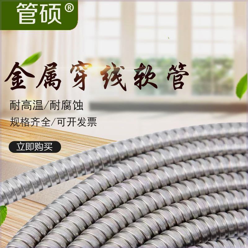 304不b锈钢金属穿线软管电线缆监控套管波纹防鼠护线管包塑蛇皮管