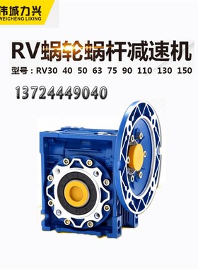 NMRVb系列涡轮蜗杆减速机 立式卧式 低噪音法兰蜗轮RV50/63减速器